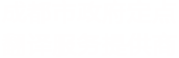 上海英語(yǔ)翻譯