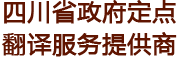 上海英語(yǔ)翻譯